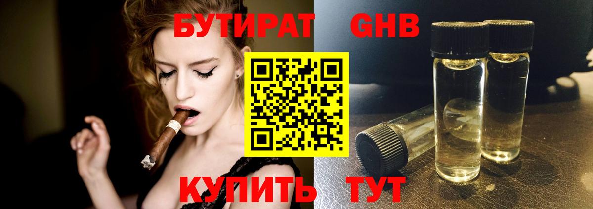 БУТИРАТ оксибутират Полевской
