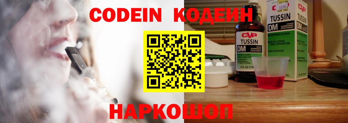 Кодеиновый сироп Lean Purple Drank  Кодеиновый сироп Lean напиток Lean (лин)  Полевской  Вход с VPN 