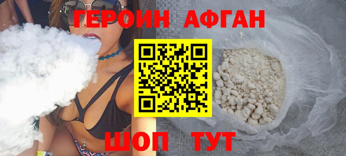 Героин Афган  Вход с VPN  Героин  Полевской 