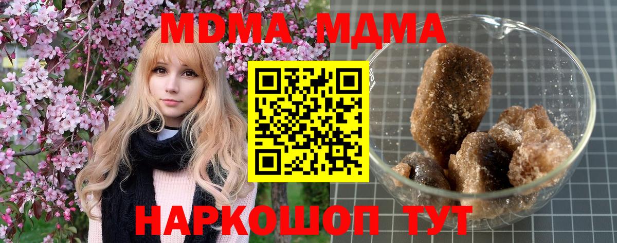 МДМА VHQ  Вход с VPN  Полевской  МДМА crystal 