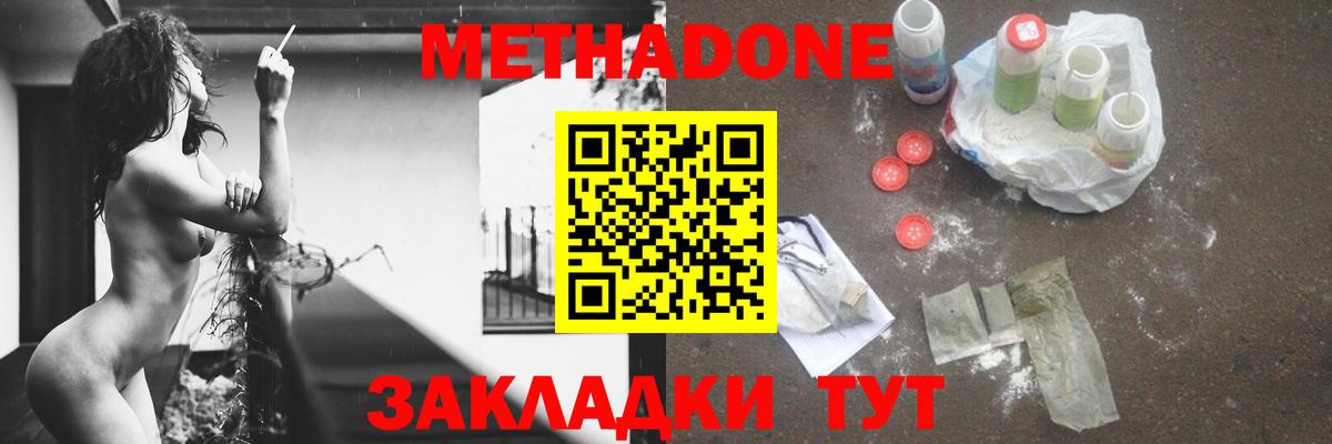 Метадон methadone  Вход с VPN  Полевской 